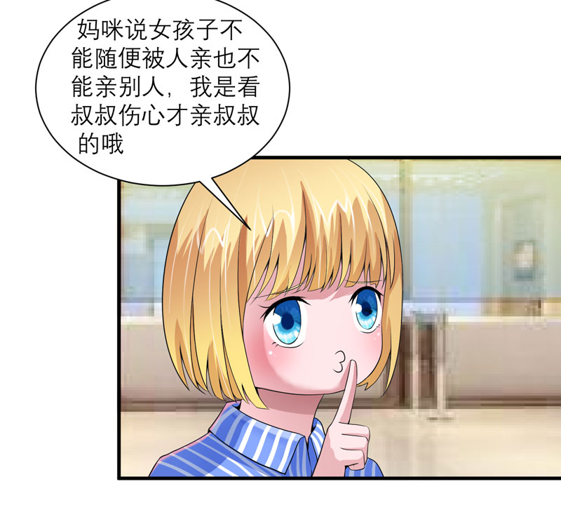 总裁的替嫁新娘完整版免费漫画,第96章：我是看叔叔伤心才亲你的1图