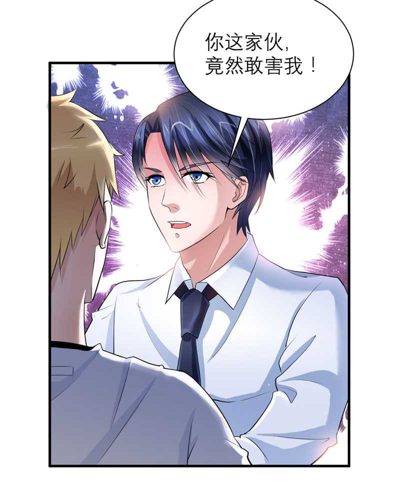 总裁的替嫁新娘泰剧漫画,第37章：你竟然欺骗我3图