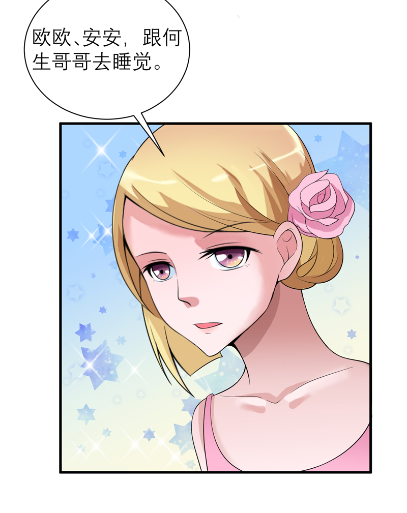 总裁的替嫁新娘沙雕动画漫画,第116章：新的考验5图