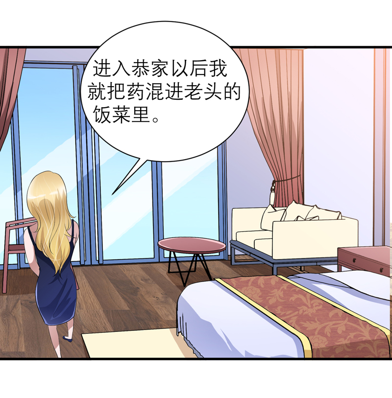 总裁的替嫁新娘完整版免费漫画,第121章：讨价还价4图