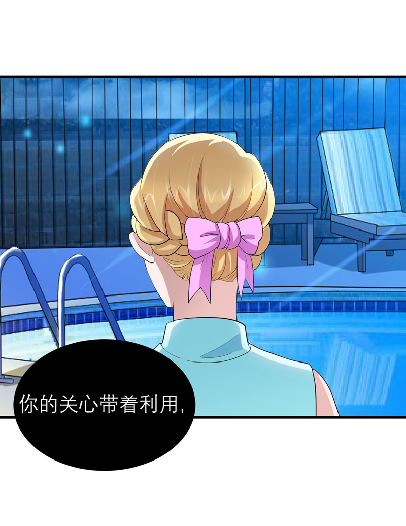 总裁的替嫁新娘是大佬漫画,第90章：你的关心带着利用2图