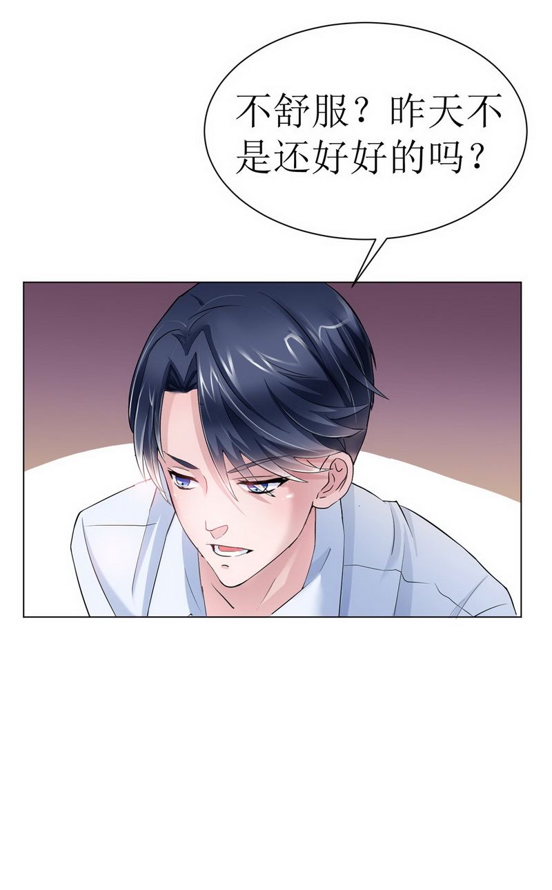 总裁的替嫁新娘漫画,第5章：先生温柔点5图