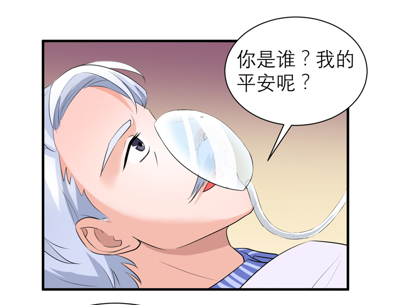 总裁的替嫁新娘泰剧漫画,第123章：我的平安呢？1图