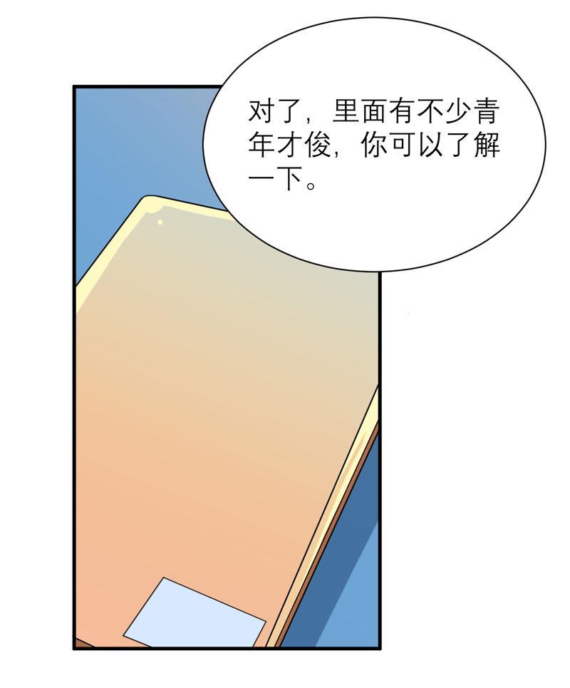 总裁的替嫁新娘是大佬漫画,第81章：不能老是陷在过去2图