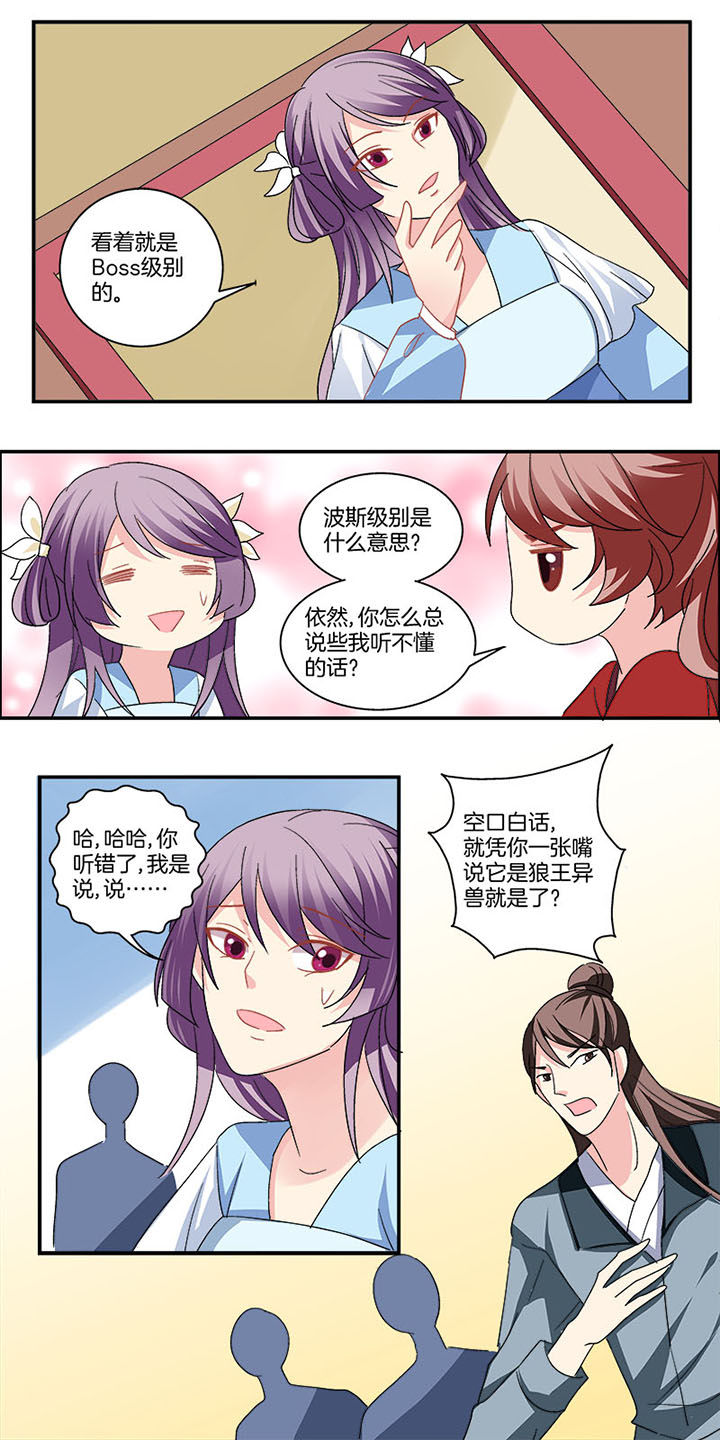 生女儿叫什么之喜漫画,第7章：4图