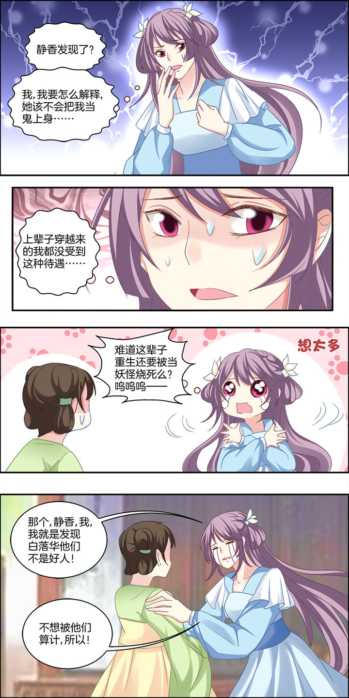 生女为龙漫画,第4章：1图
