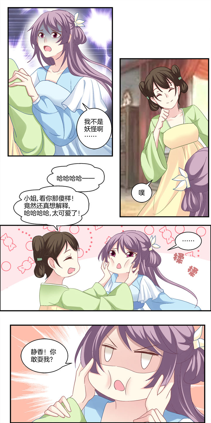 生女为龙漫画,第4章：2图