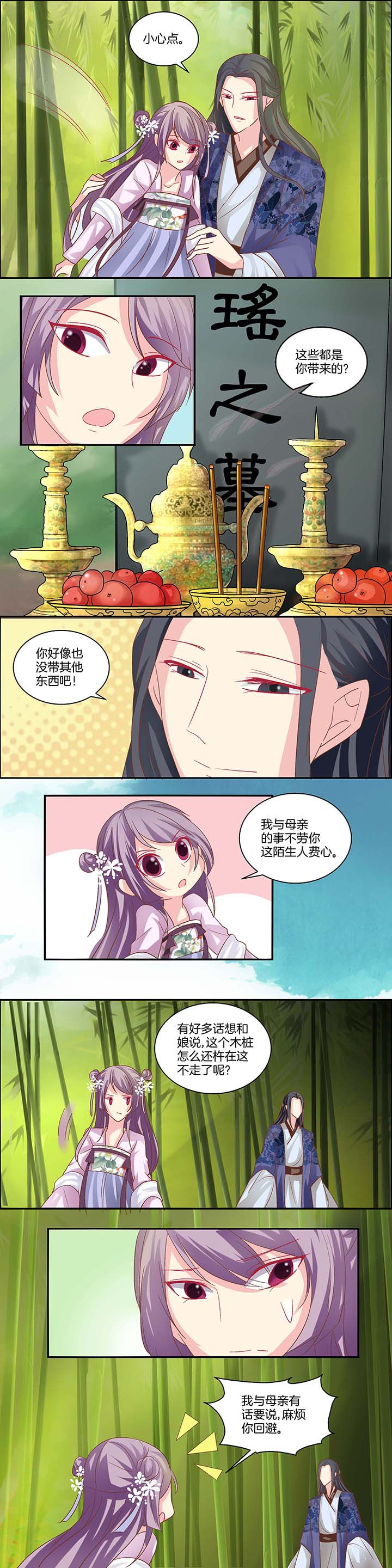 生女为龙漫画,第19章：4图