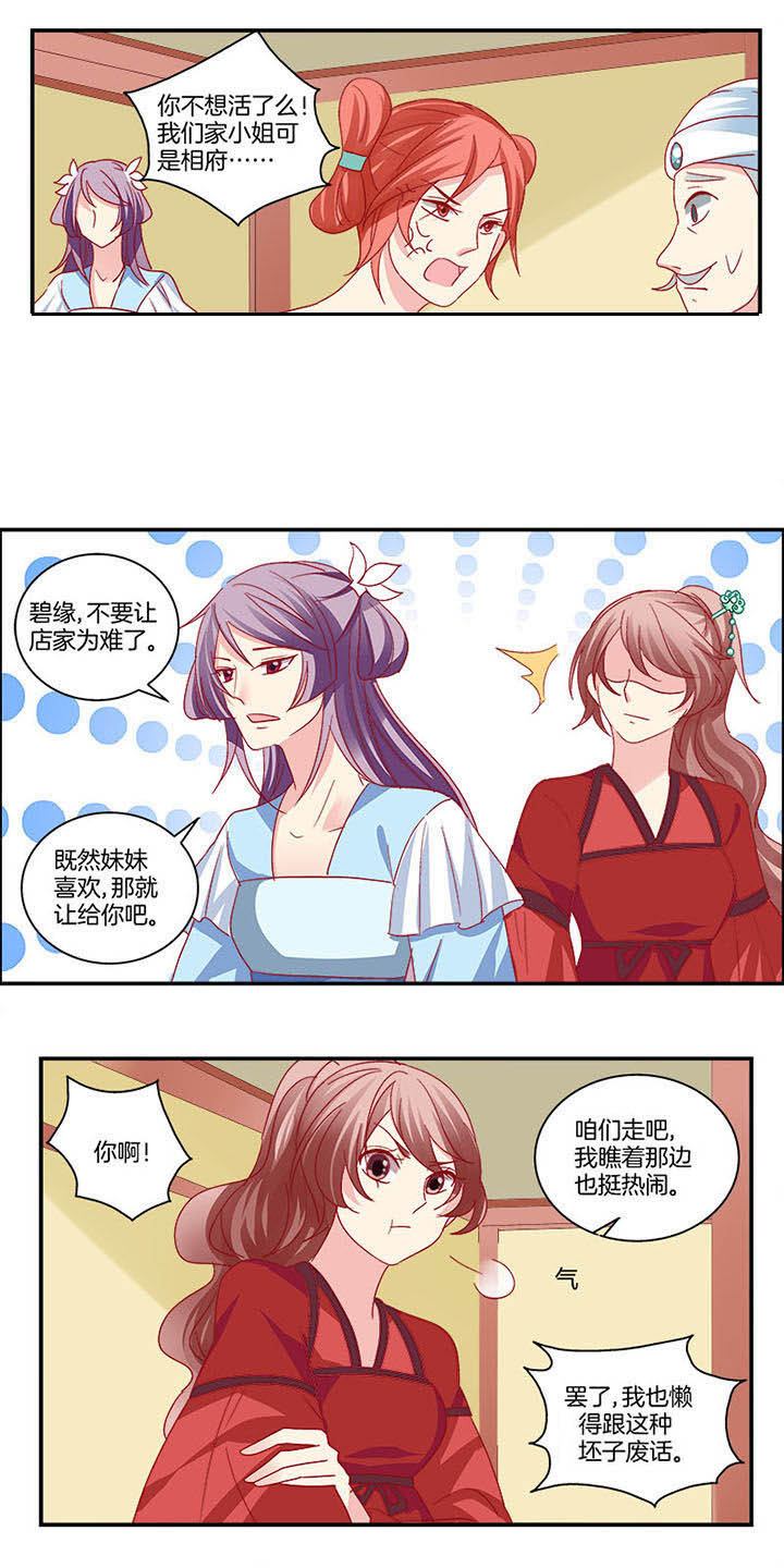 圣女为妾妖女为奴叶凌天小说漫画,第6章：1图