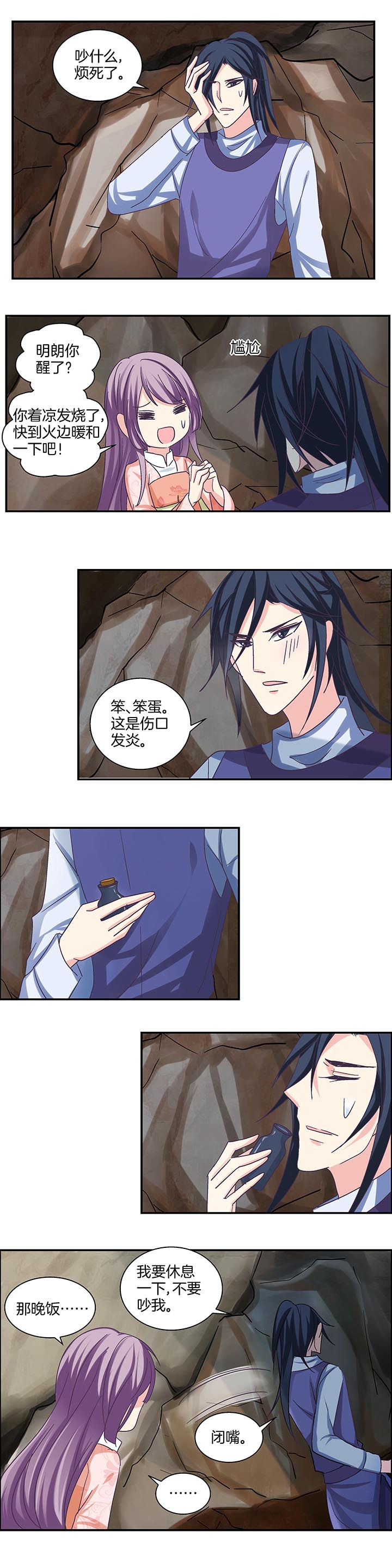 生女为龙漫画,第25章：2图