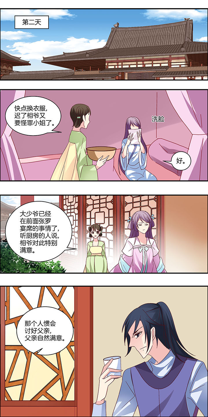 生女为龙漫画,第11章：1图