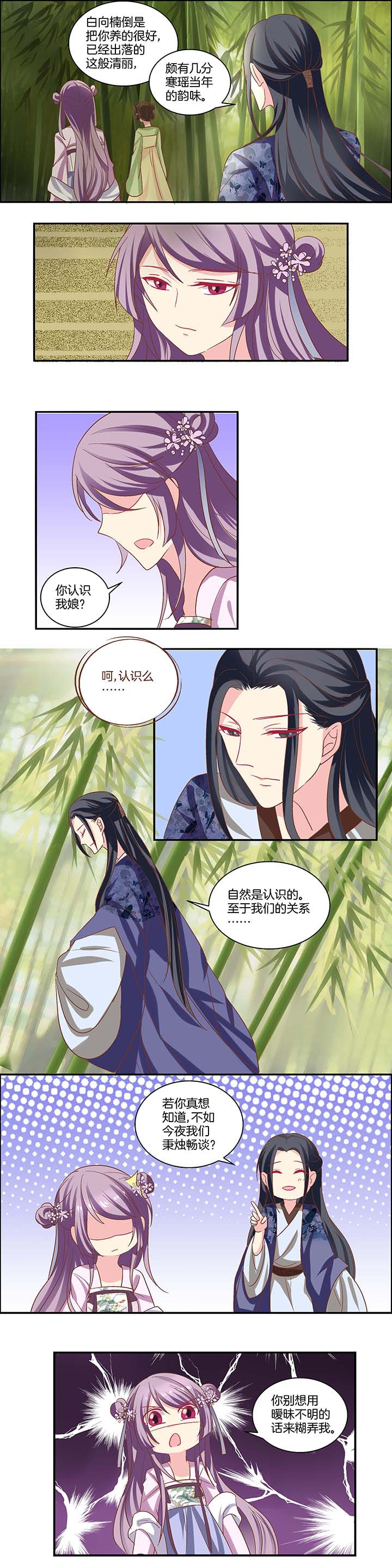 生女为龙漫画,第19章：5图