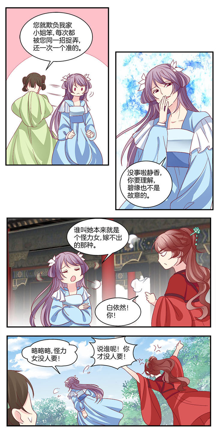 圣女为妾妖女为奴一路双修证大道笔趣阁最新漫画,第5章：4图