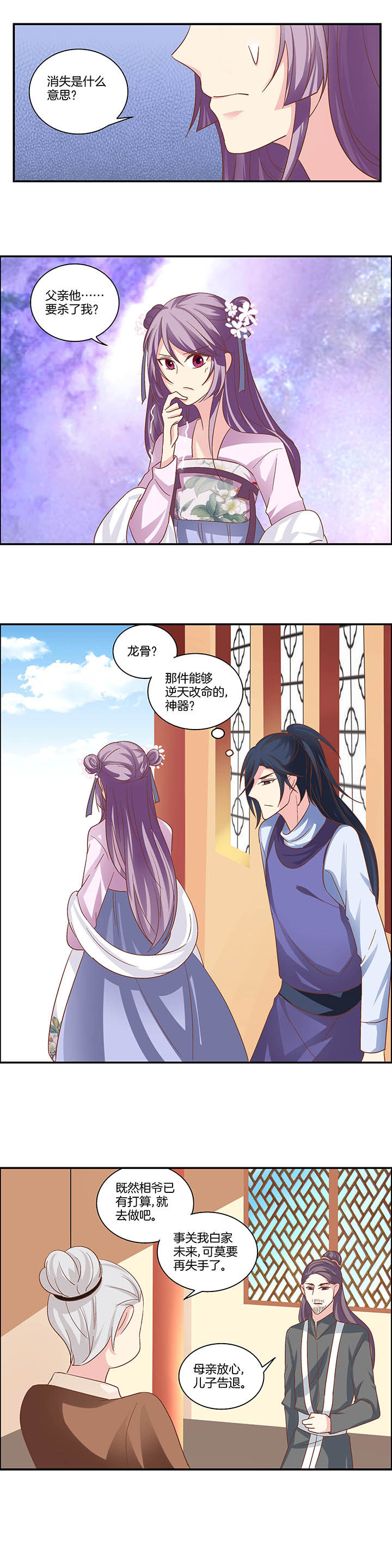 圣女为妾妖女为奴一路双修证大道笔趣阁最新漫画,第20章：2图