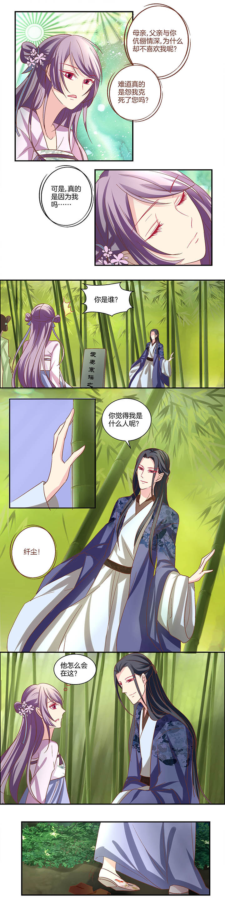 生女为龙漫画,第19章：3图