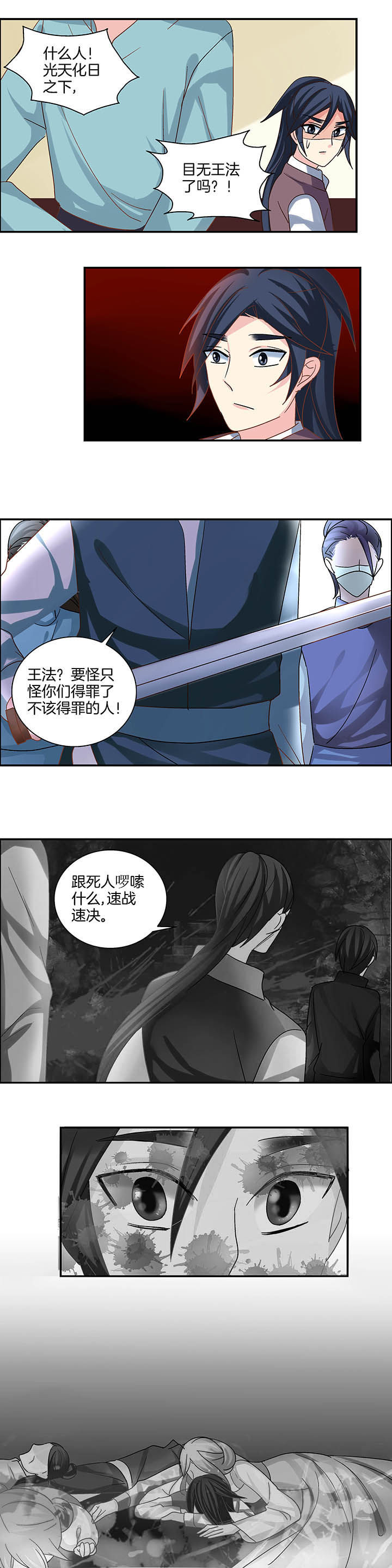 生女为龙漫画,第27章：4图