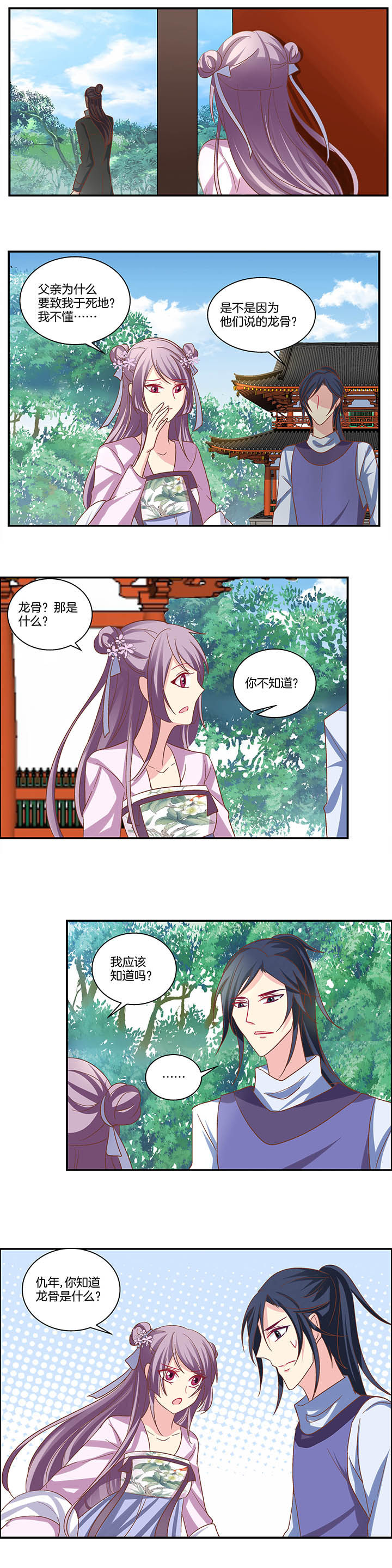 圣女为妾妖女为奴一路双修证大道笔趣阁最新漫画,第20章：3图