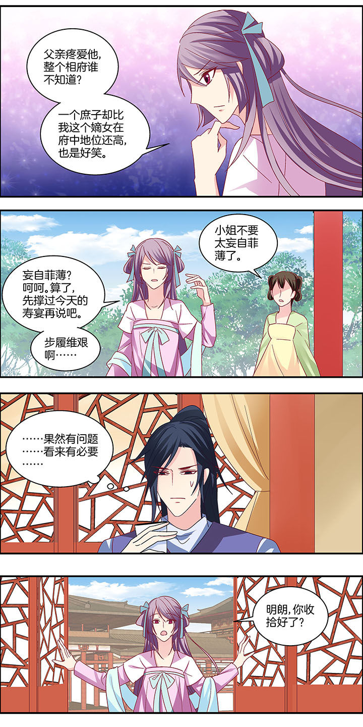 生女为龙漫画,第12章：1图