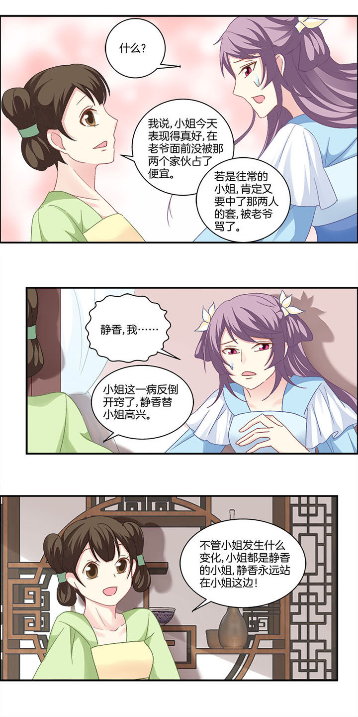 生女为龙漫画,第4章：4图
