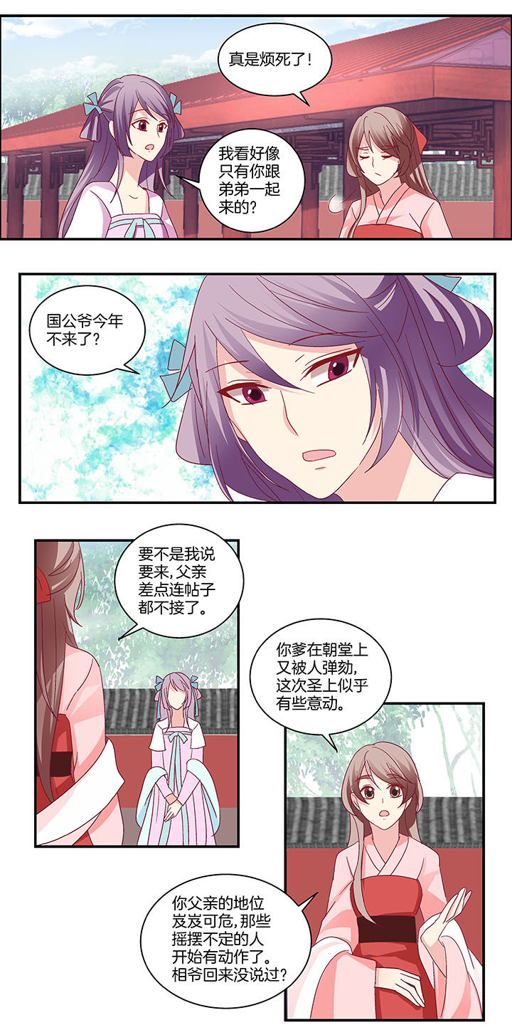 圣女为妾妖女为奴免费阅读全文漫画,第12章：1图