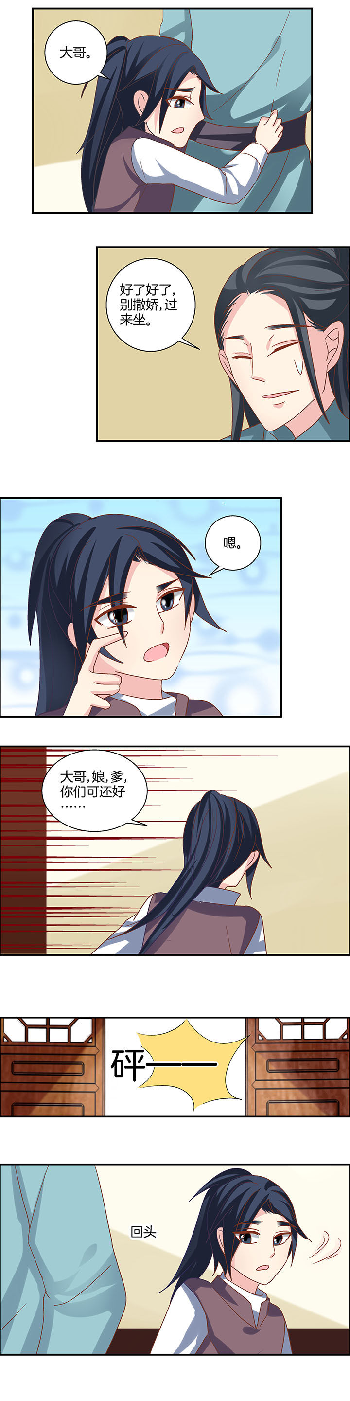 生女为龙漫画,第27章：3图