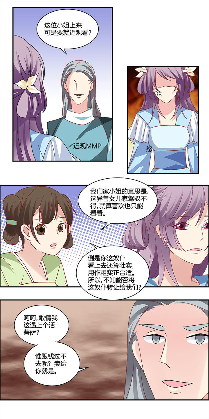 生女为龙漫画,第7章：3图