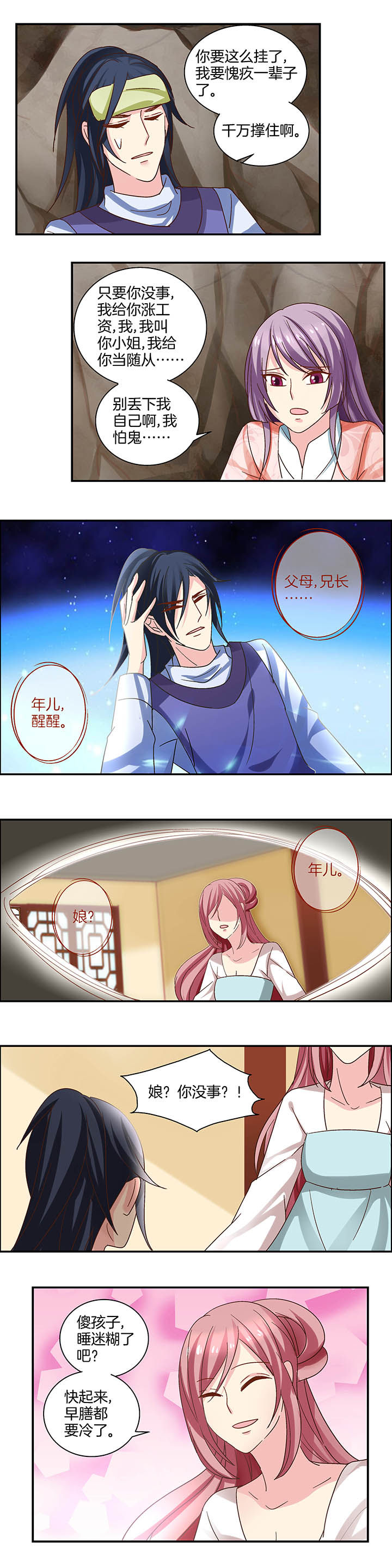 生女为龙漫画,第27章：1图