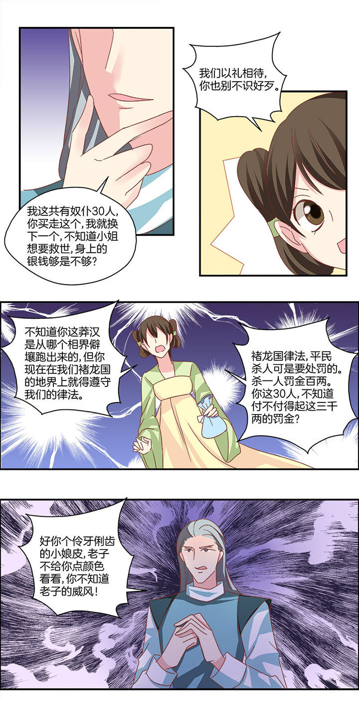 生女为龙漫画,第7章：4图