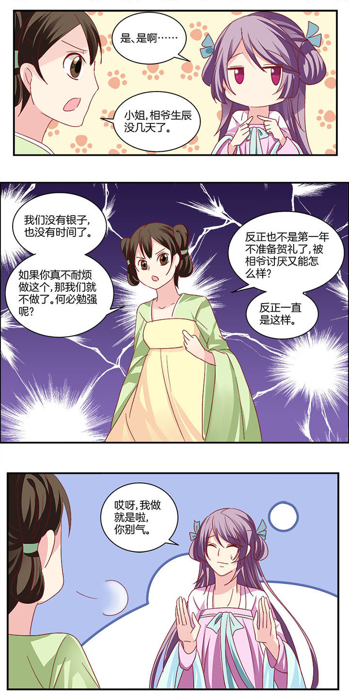 生女为龙漫画,第10章：1图