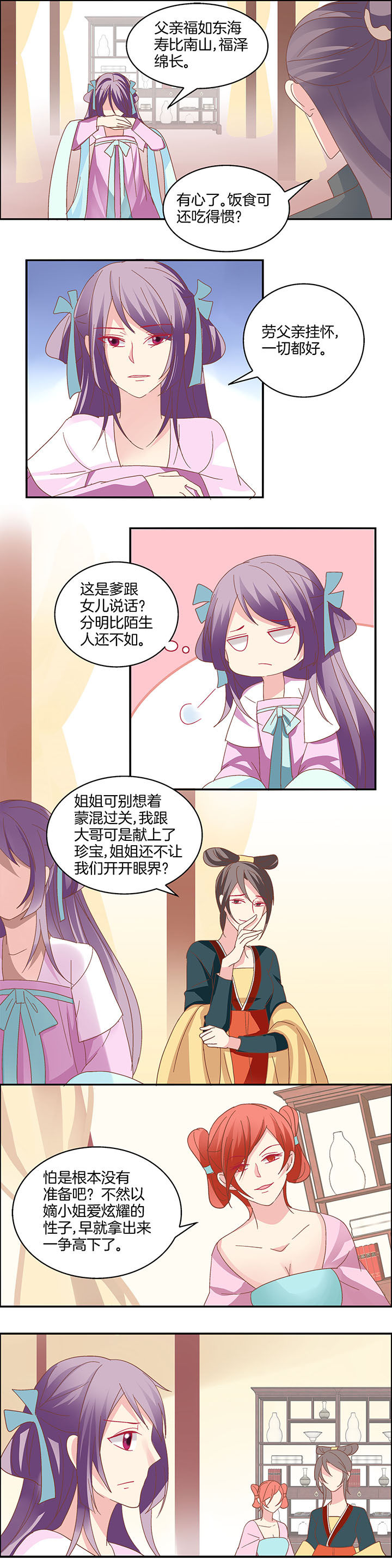 生女为龙漫画,第16章：2图