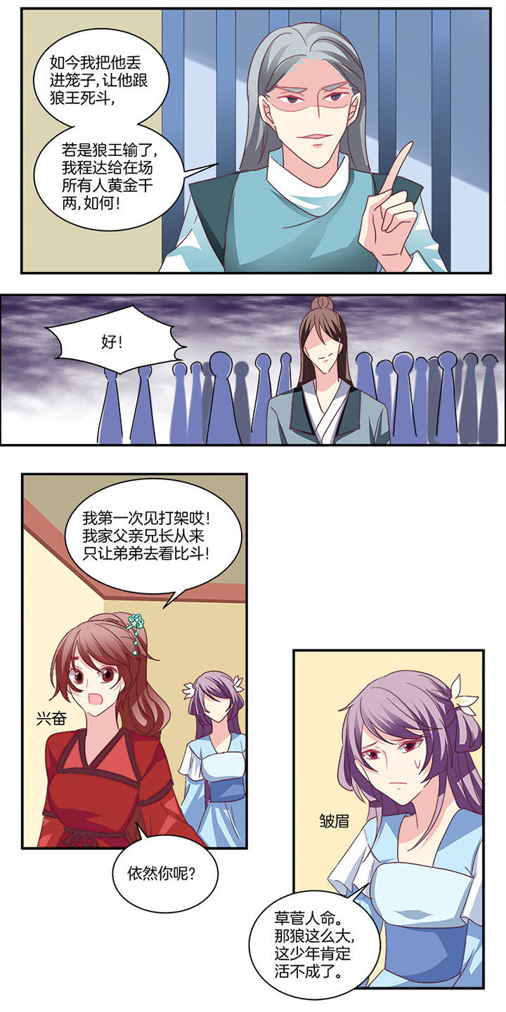 生女为龙漫画,第7章：1图
