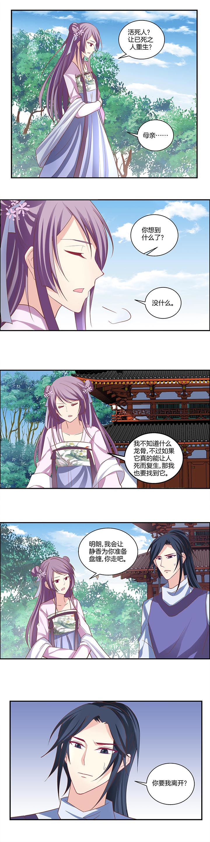 圣女为妾妖女为奴一路双修证大道笔趣阁最新漫画,第20章：5图