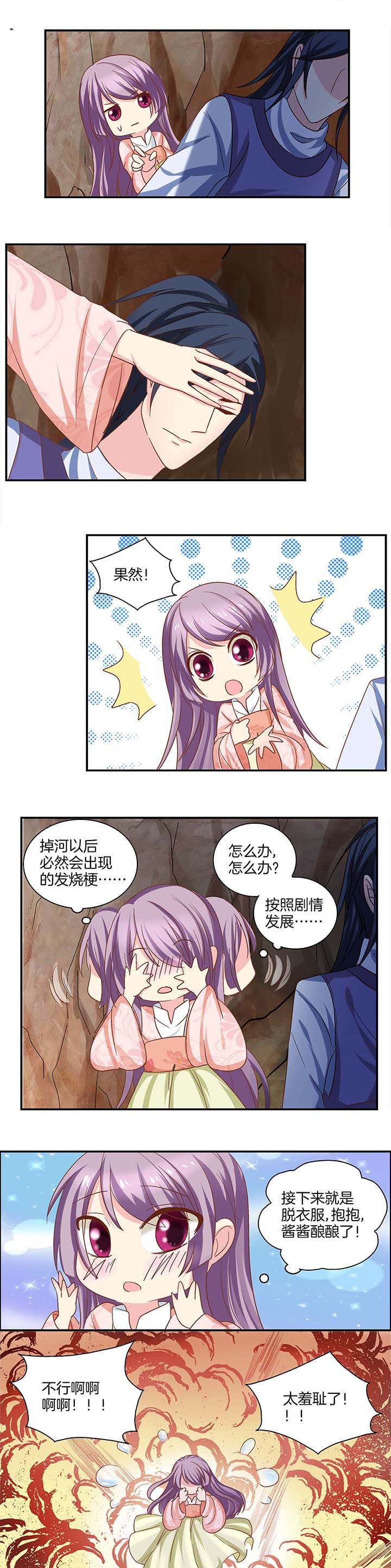 生女为龙漫画,第25章：1图