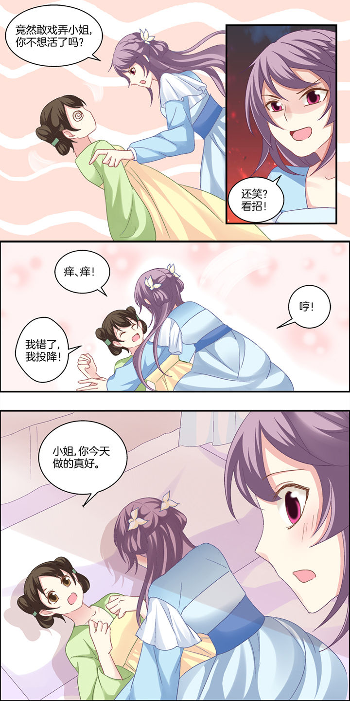 生女为龙漫画,第4章：3图