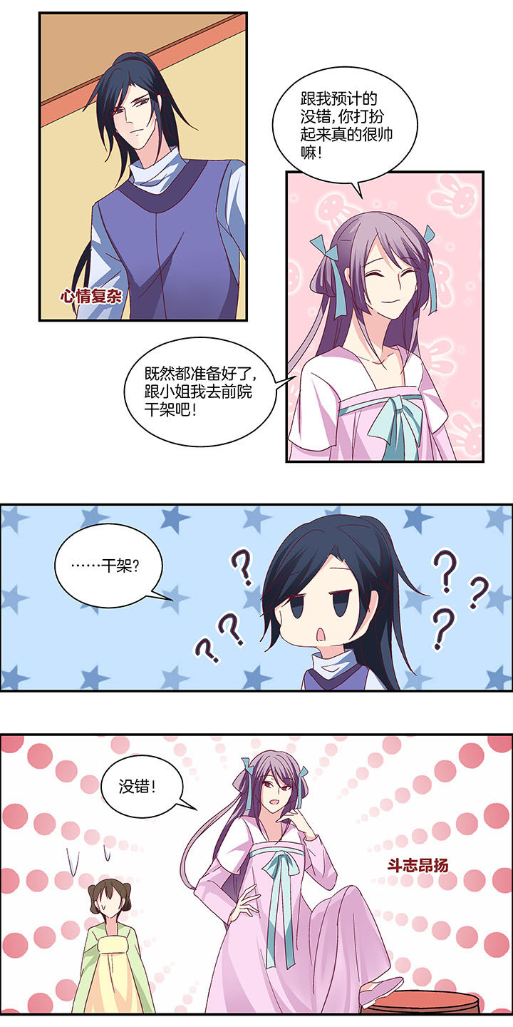 生女为龙漫画,第12章：2图