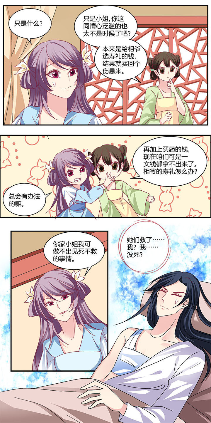 圣女为妾妖女为奴一路双修证大道笔趣阁最新漫画,第9章：2图