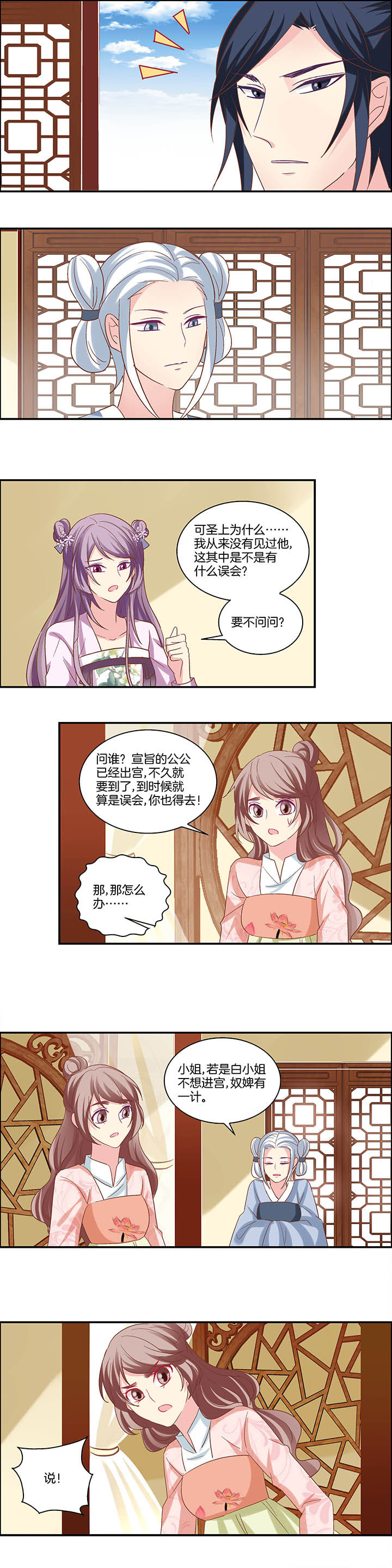 生女为龙漫画,第21章：2图