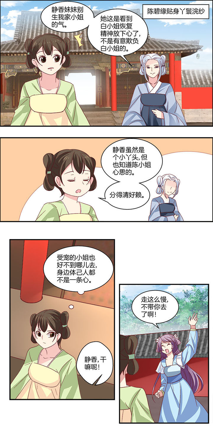 圣女为妾妖女为奴一路双修证大道笔趣阁最新漫画,第5章：5图