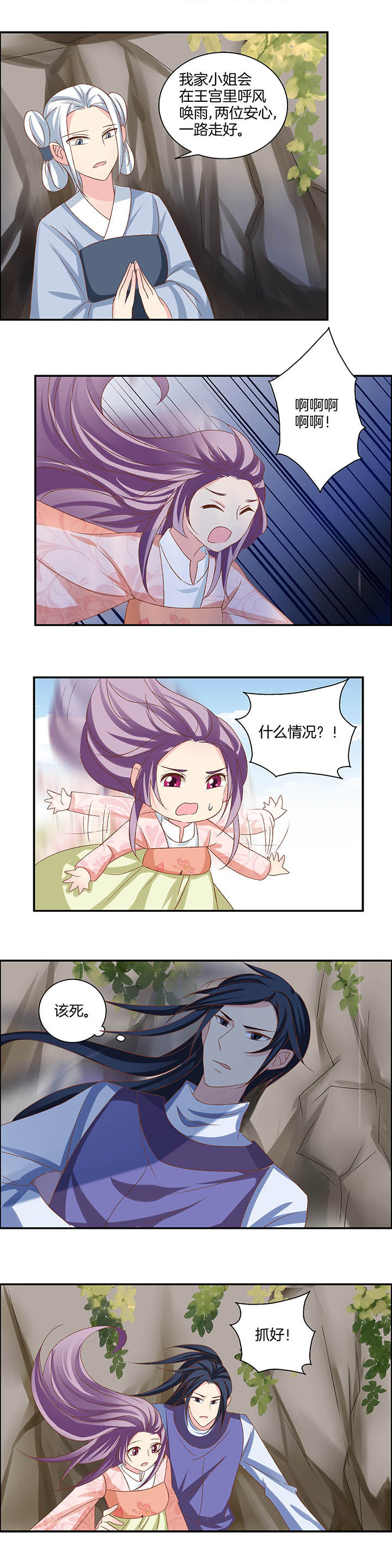 生女为龙漫画,第23章：2图