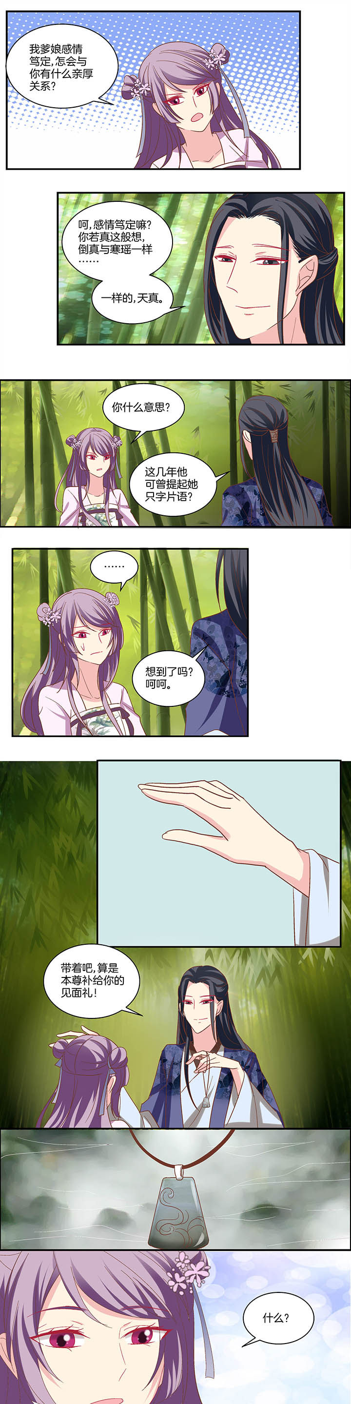 生女为龙漫画,第19章：1图