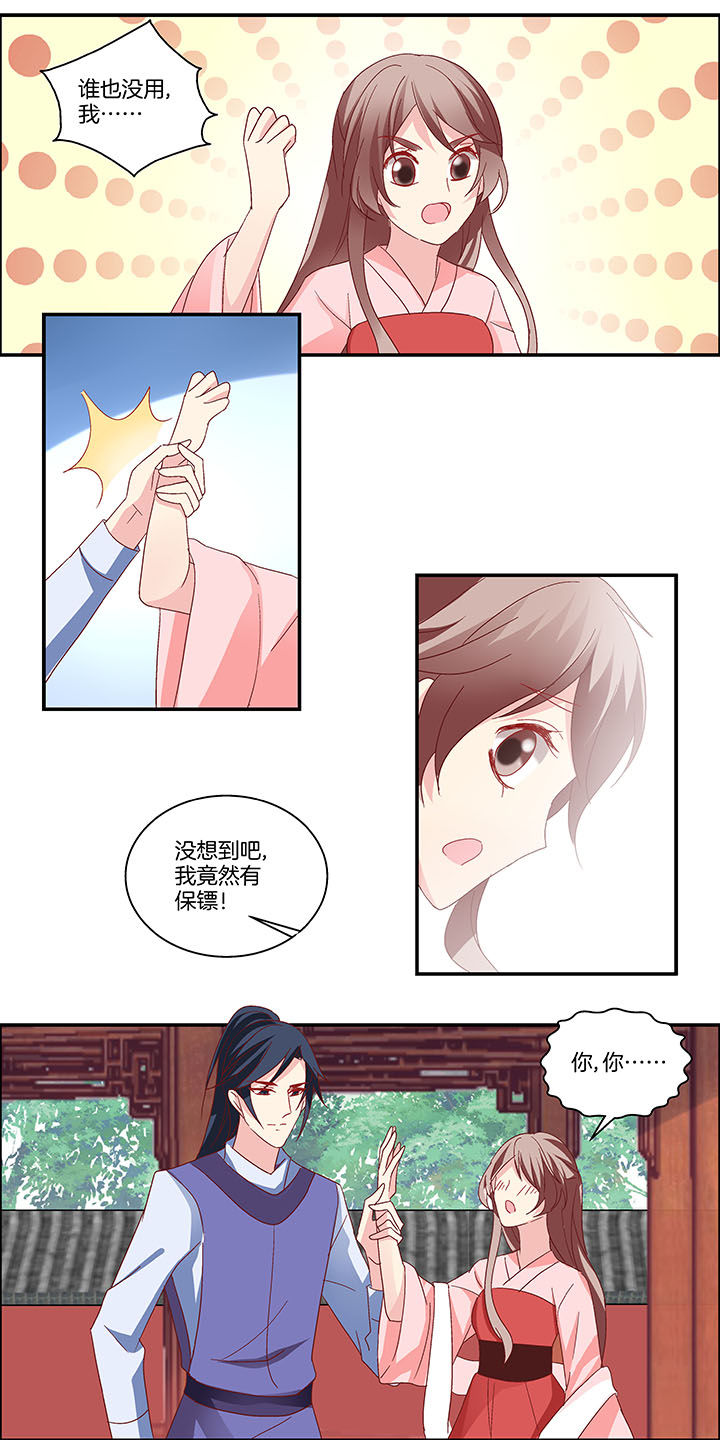生女为龙漫画,第13章：2图