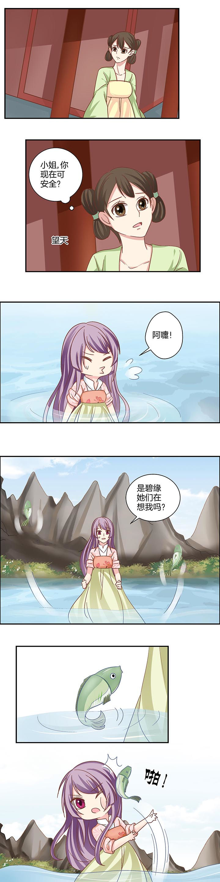 女孩出生与龙相遇漫画,第26章：3图