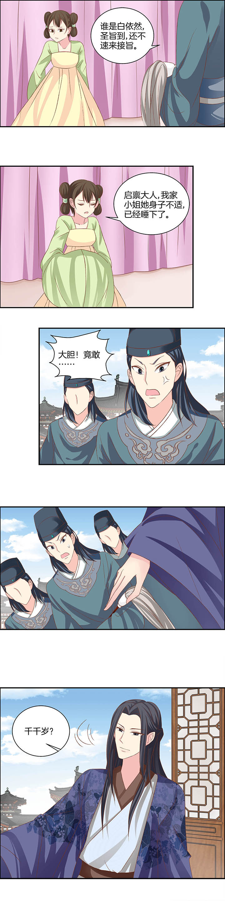 圣女为妾妖女为奴一路双修证大道笔趣阁最新漫画,第23章：2图