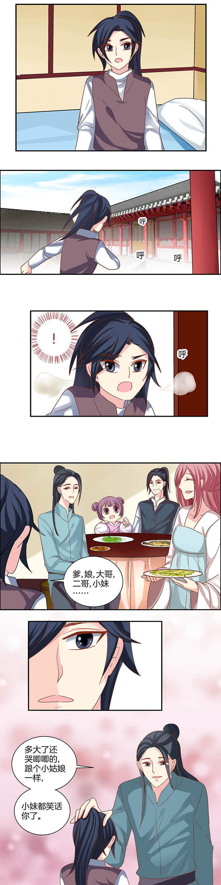 生女为龙漫画,第27章：2图