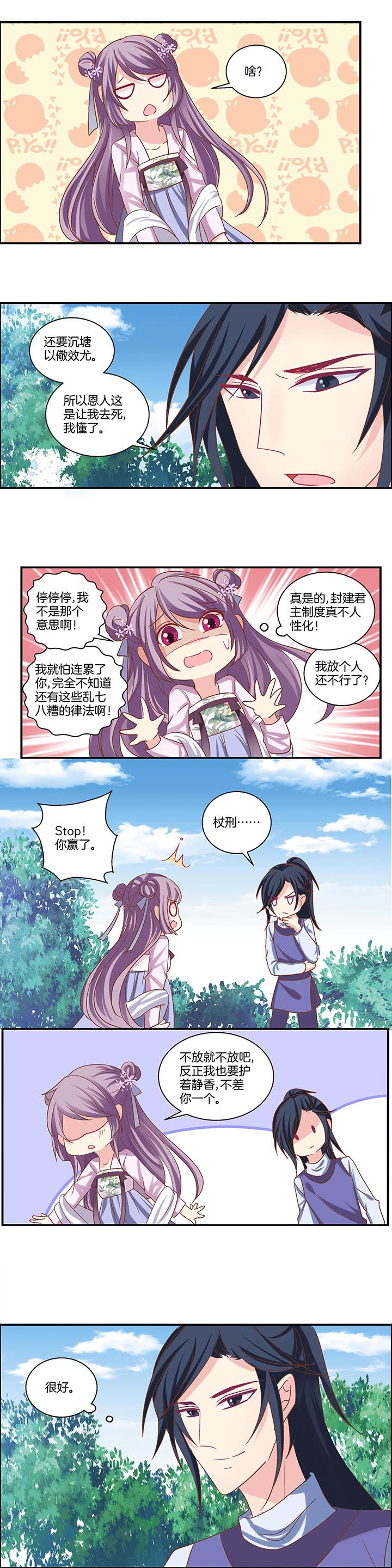 生女生和生男生的区别小视频漫画,第20章：2图