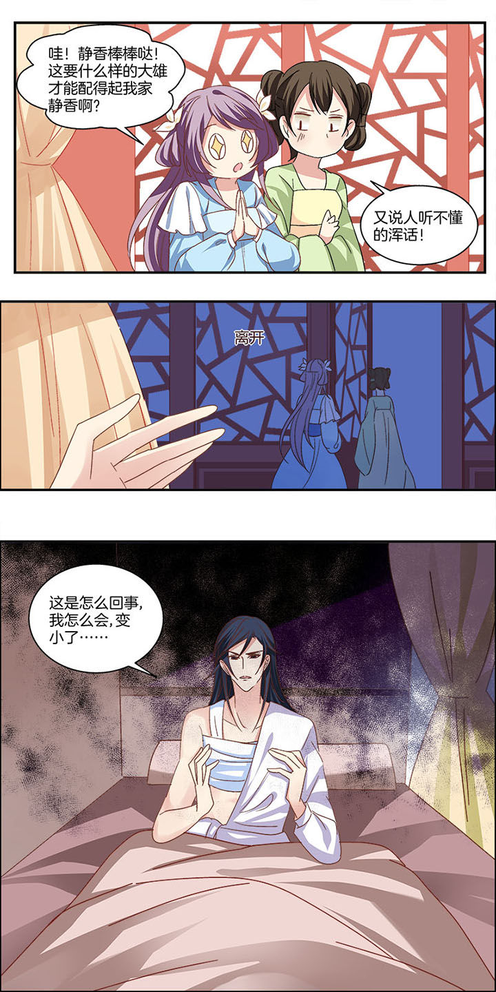 圣女为妾妖女为奴一路双修证大道笔趣阁最新漫画,第9章：4图