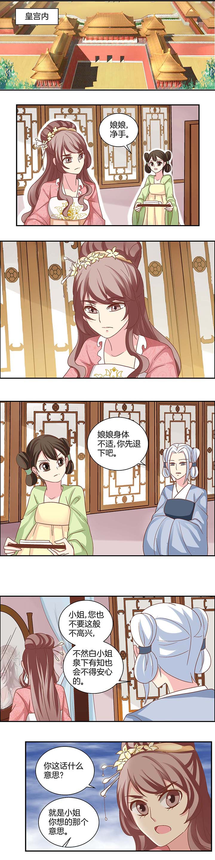 生女为龙漫画,第28章：3图