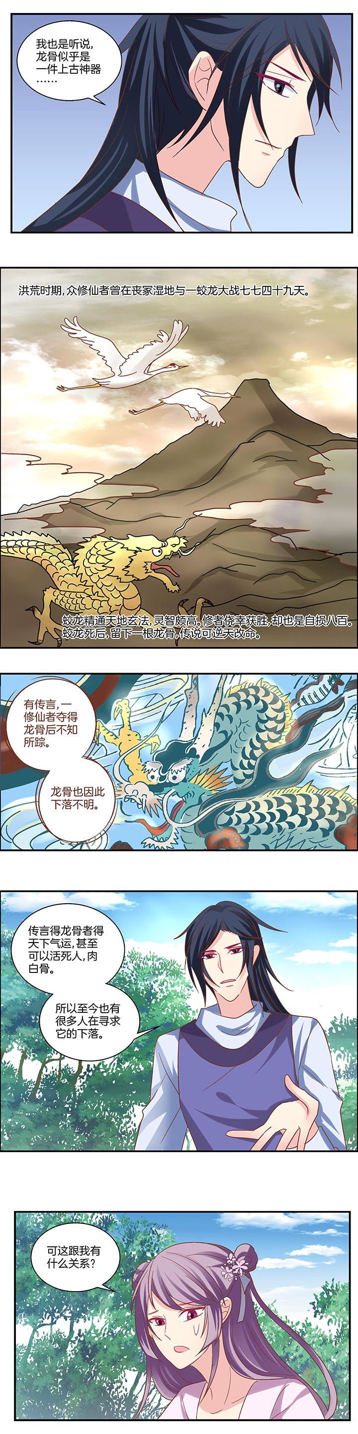 圣女为妾妖女为奴一路双修证大道笔趣阁最新漫画,第20章：4图