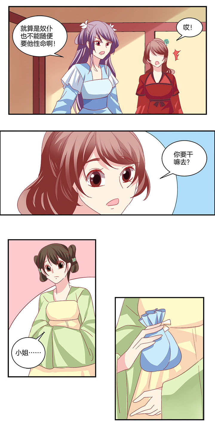 生女为龙漫画,第7章：2图
