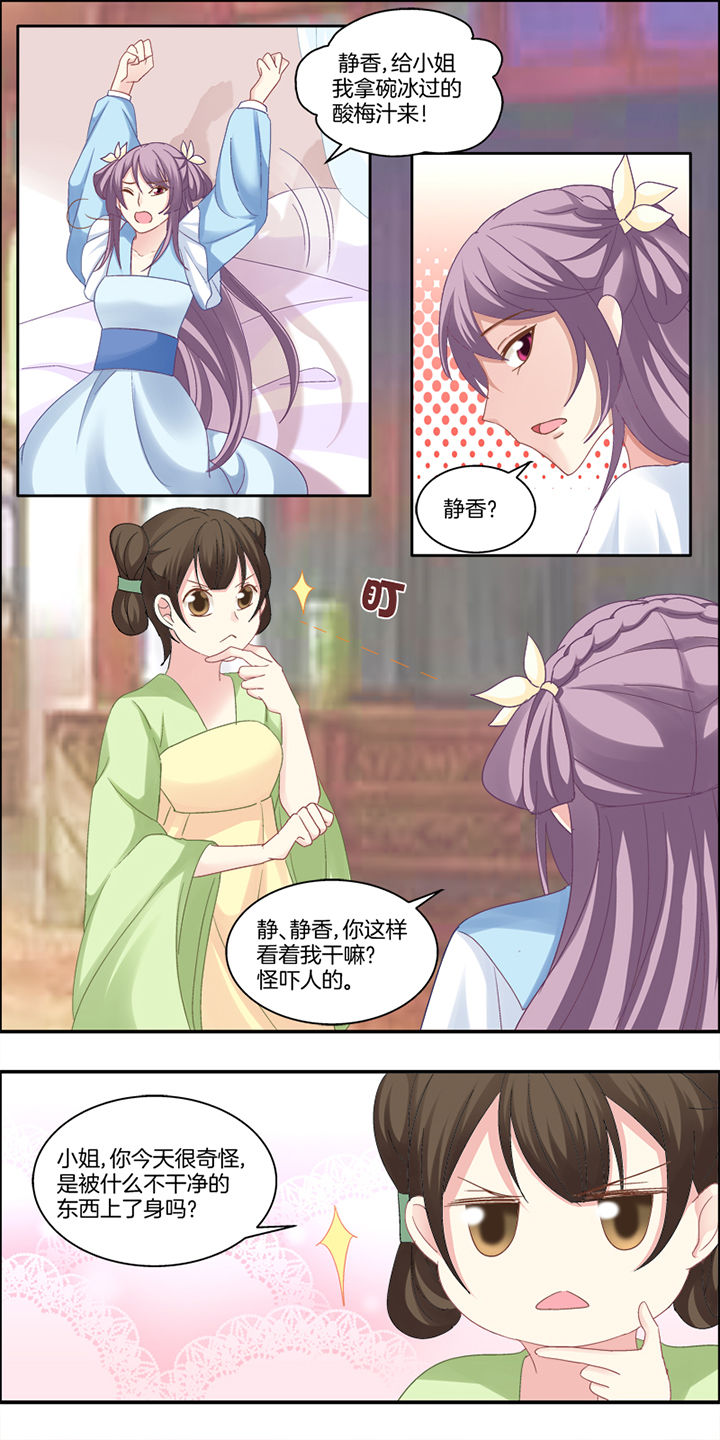 生女为龙漫画,第4章：5图